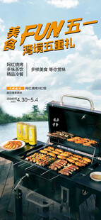 五一户外踏青烧烤手机刷屏