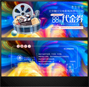 电影代金券