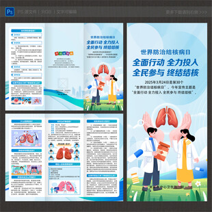 结核病日三折页