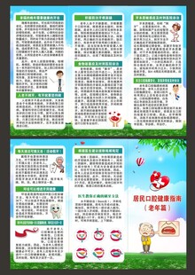 全国爱牙日老年口腔三折页