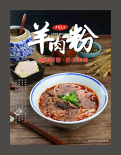 羊肉粉店内广告画面