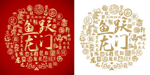 鱼跃龙门底纹鱼跃龙门背景百龙图