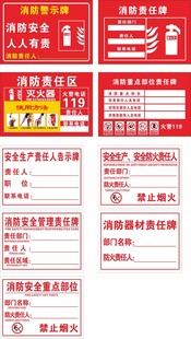安全防火责任人消防器材责任牌