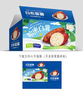 哈密白薯彩盒