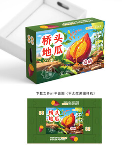 桥头地瓜包装