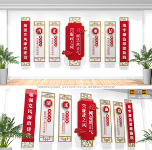 廉政文化墙