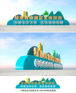 绿水青山就是金山银山