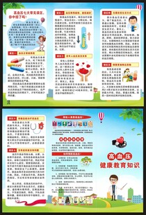 高血压日三折页