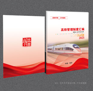 高铁封面
