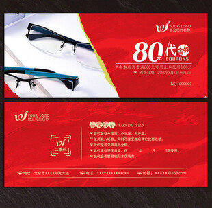 眼镜店代金券