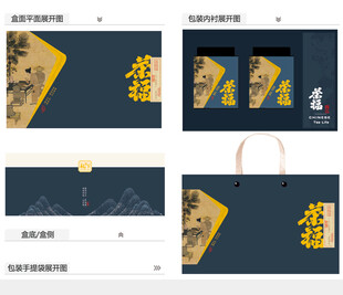 茶福AI礼盒包装