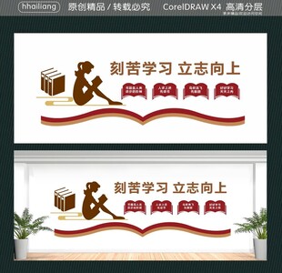 刻苦学习 立志向上 