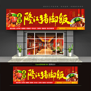 隆江猪脚饭门头招牌