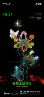 酒吧夜场春分节气海报