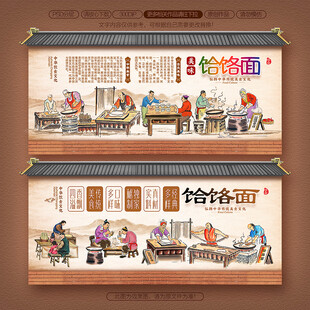 饸饹面背景墙