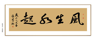 风生水起