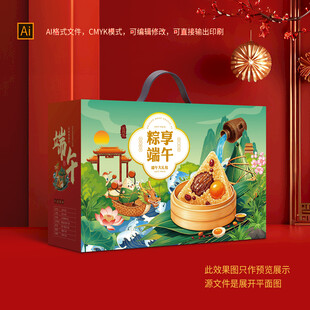 端午包装盒
