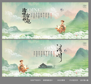 清明制作设计海报画面