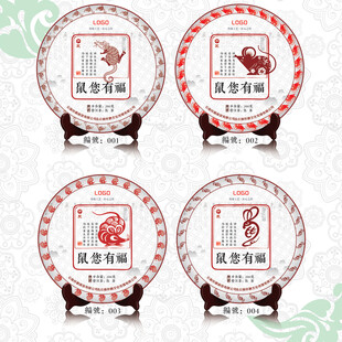 鼠您有福云南普洱茶十二生肖纪念