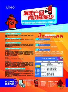 消防产品知识单页