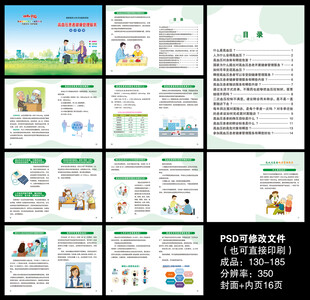 高血压健康管理服务手册