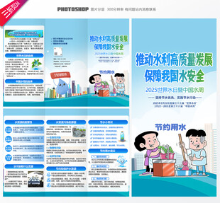 2025中国水周三折页
