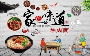 牛肉面工装背景墙