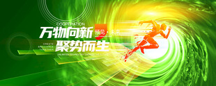绿色科技