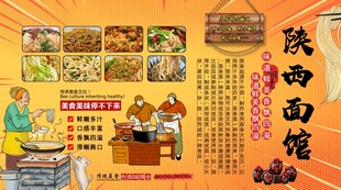 陕西面馆背景墙