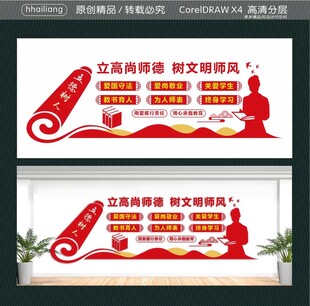 立高尚师德 树文明师风