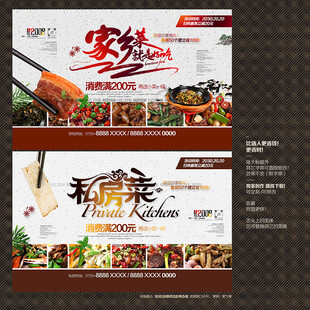 餐饮 家乡私房菜