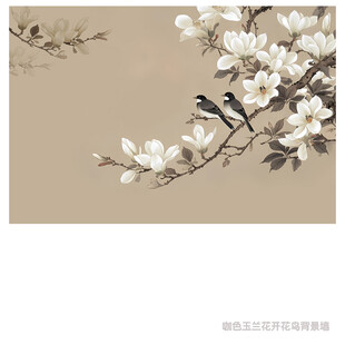 咖色玉兰花开花鸟背景墙