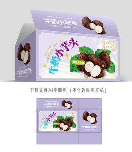 牛奶小芋头彩盒