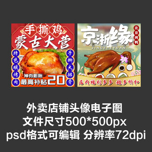 手撕烤鸡烤鸭外卖店铺商家头像