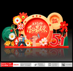 劳动节美陈