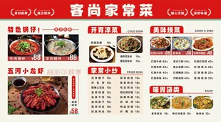 菜单展板