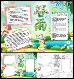 谷雨节气小报
