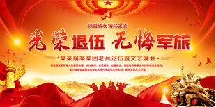 退役宣传展板
