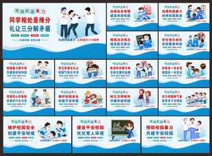 校园暴力
