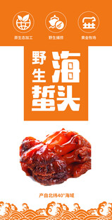 野生海蜇头产品贴纸