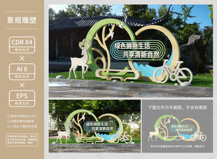 保护环境雕塑景观