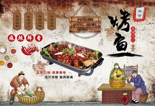 烤鱼工装背景墙