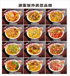 滑蛋饭海报