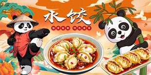 国潮熊猫饺子