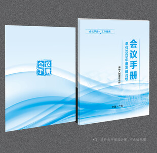 会议手册