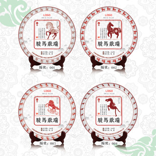 骏马献瑞云南普洱茶十二生肖纪念