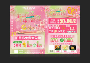 珠宝樱花节