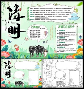 清明节小报