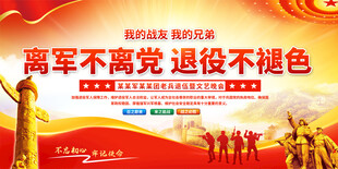 退役军人宣传