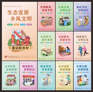 文明乡风